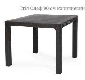 Пластиковий квадратний стіл Олаф 90х90 см штабелюється, імітація ротанга для відкритих майданчиків Коричневий