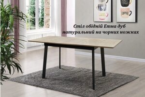 Стіл Етна на металевих ніжках 1200 (+400)х750 мм, варіанти кольору Стільниця МДФ шпон дуба натурального/ ноги чорні