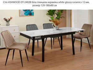 Прямокутний стіл Ashwood DT-2402, стільниця кераміка біла глянсова white glossy ceramics 12 мм, розмір 120-180х80 см