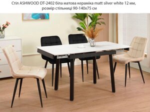 Прямокутний стіл Ashwood DT-2402, стільниця кераміка біла матова matt silver white 12 мм, розмір 90-140х75 см