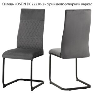 Стілець Ostin DC-22218-2 бежевий велюр, металевий каркас S-нога-пружина чорного кольору/обивка сірий велюр