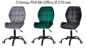 Стілець Phil BK-Office чорна хрестовина Ø 570 мм із колесами, м'яке сидіння
