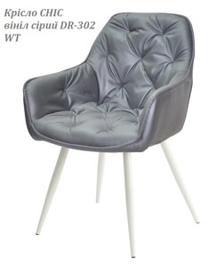 Крісло Chic WT з підлокітниками на білих металевих ніжках, м'яка оббивка Вінілова тканина сіра DR-302