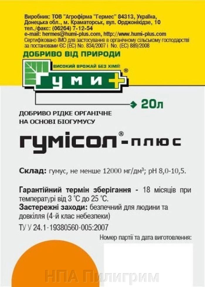 Гумісол Плюс. для соняшнику від компанії НПА Пілігрим - фото 1