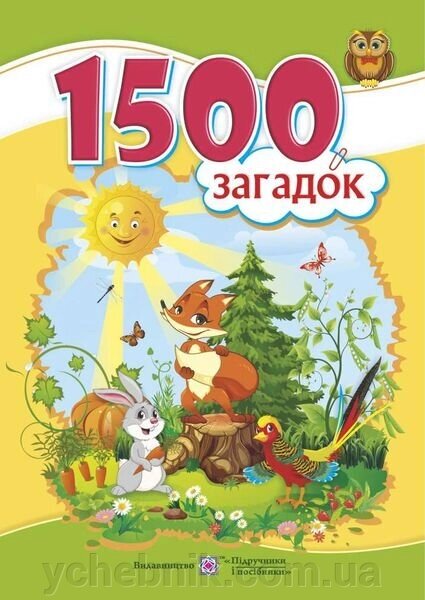 1 500 Загадок Вознюк Л. 2019 від компанії ychebnik. com. ua - фото 1
