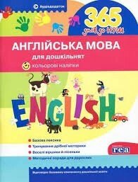 365 Днів до Нуш Англійська мова для дошкільнят За ліцензією REA (Warszawa) 2019 від компанії ychebnik. com. ua - фото 1