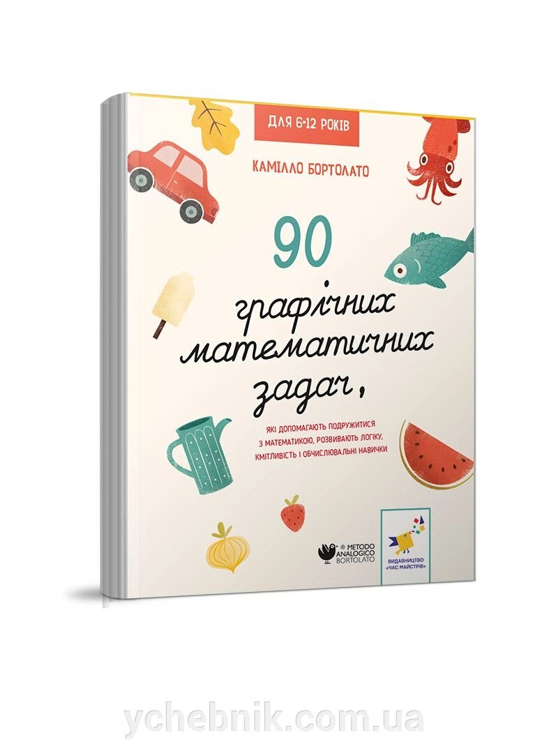 90 графічних математичних задач, які допомагають подружитися з математикою Бортолато К. від компанії ychebnik. com. ua - фото 1