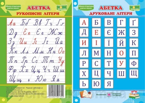 Абетка. Друковані/рукописні літери. Плакат двосторонній від компанії ychebnik. com. ua - фото 1