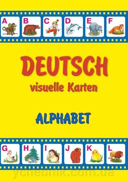Алфавіт. Набір карток німецькою мовою Дольна О., Вознюк Л. від компанії ychebnik. com. ua - фото 1