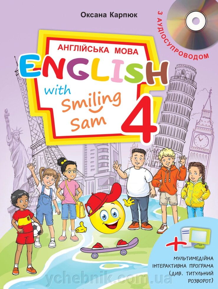 Англіська мова 4 клас Підручник English with Smiling Sam 4 (з аудіосупроводом та мультимедійною програм) Карпюк О. 2021 від компанії ychebnik. com. ua - фото 1