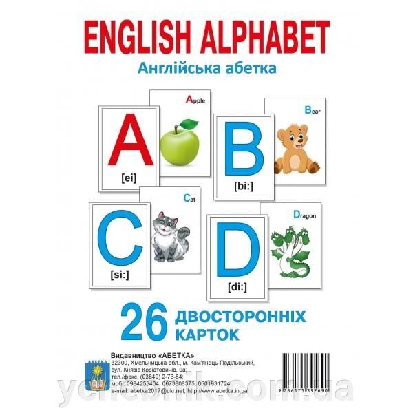 Англійська абетка (26 двосторонніх карток) від компанії ychebnik. com. ua - фото 1