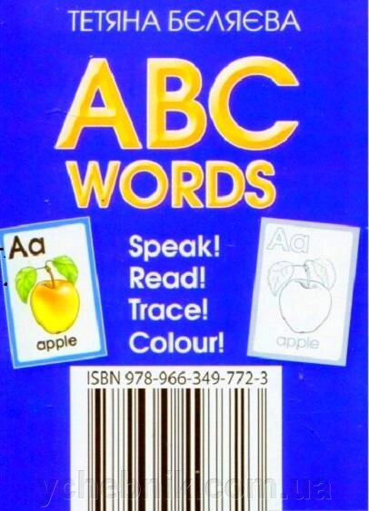 Англійська абетка ABC Words Speak Read Trace Colour Бєляєва Т. 2020 від компанії ychebnik. com. ua - фото 1