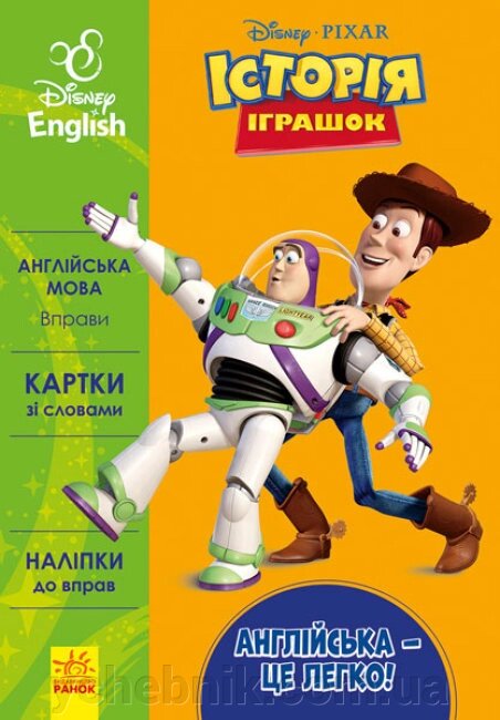 Англійська - це легко Історія іграшок Disney Frozen від компанії ychebnik. com. ua - фото 1