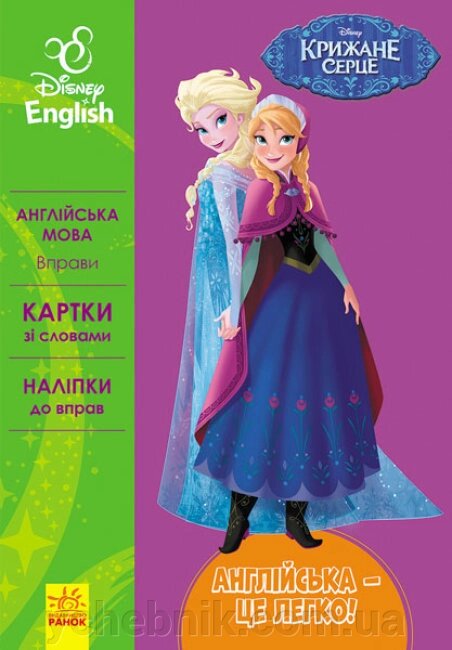 Англійська - це легко Крижане серце Disney Frozen від компанії ychebnik. com. ua - фото 1