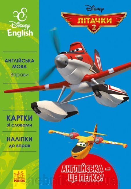 Англійська - це легко Літачки Disney Frozen від компанії ychebnik. com. ua - фото 1