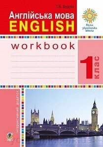 Англійська мова. 1 клас. Робочий зошит (до підручника Будної Т.) НУШ від компанії ychebnik. com. ua - фото 1