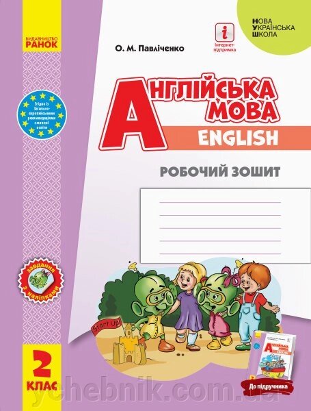 Англійська мова 2 клас Робочий зошит до підручника «Англійська мова 2 клас Start Up!» (Укр, Англ) від компанії ychebnik. com. ua - фото 1