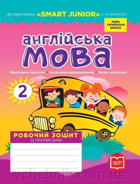 Англійська мова 2 клас Робочий зошит із прописами (до підручника Мітчелл Г. К.) (Укр, Англ) Лінгво Book 2019 від компанії ychebnik. com. ua - фото 1