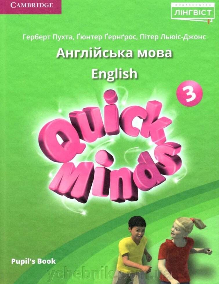 Англійська мова 3 клас Нуш Підручник Quick Minds Pupils Book Ukrainian edition 2020 від компанії ychebnik. com. ua - фото 1