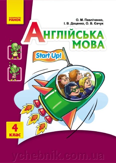 Англійська мова 4 клас Компакт-диск (до підручника Start Up!) Павліченко О. М. Доценко І. В. Євчук О. В. 2017 від компанії ychebnik. com. ua - фото 1