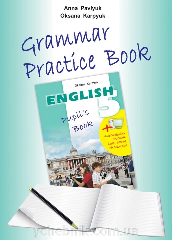 Англійська мова 5 клас (5-й рік навчання) Робочий зошит з граматики "Grammar Practice Book" А. Павлюк, О. Карпюк 2020 від компанії ychebnik. com. ua - фото 1