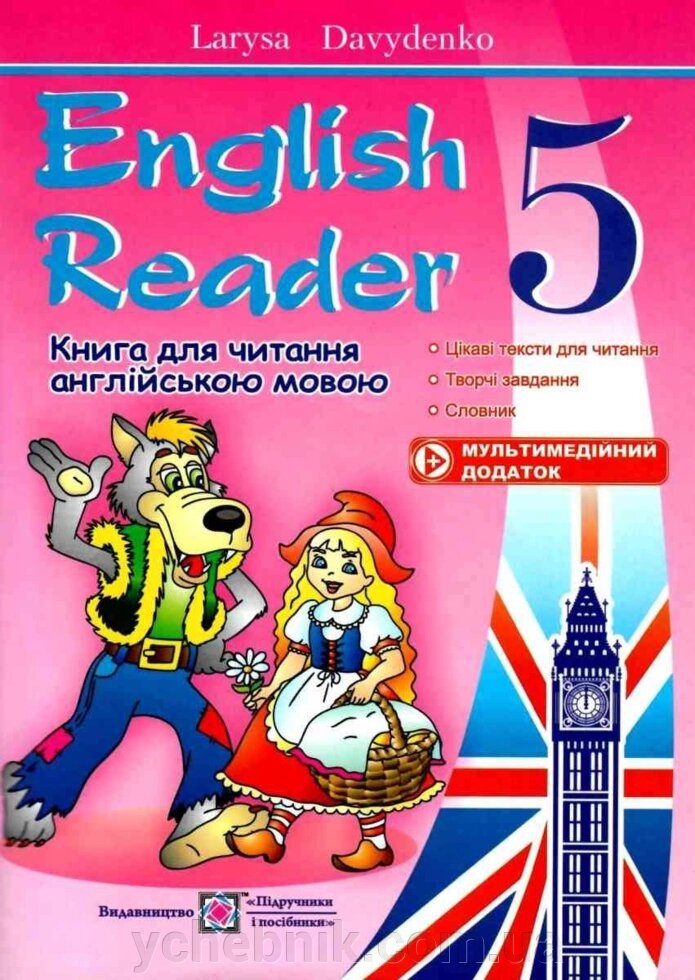 Англійська мова 5 клас Книга для читання Давиденко Л. 2020 від компанії ychebnik. com. ua - фото 1