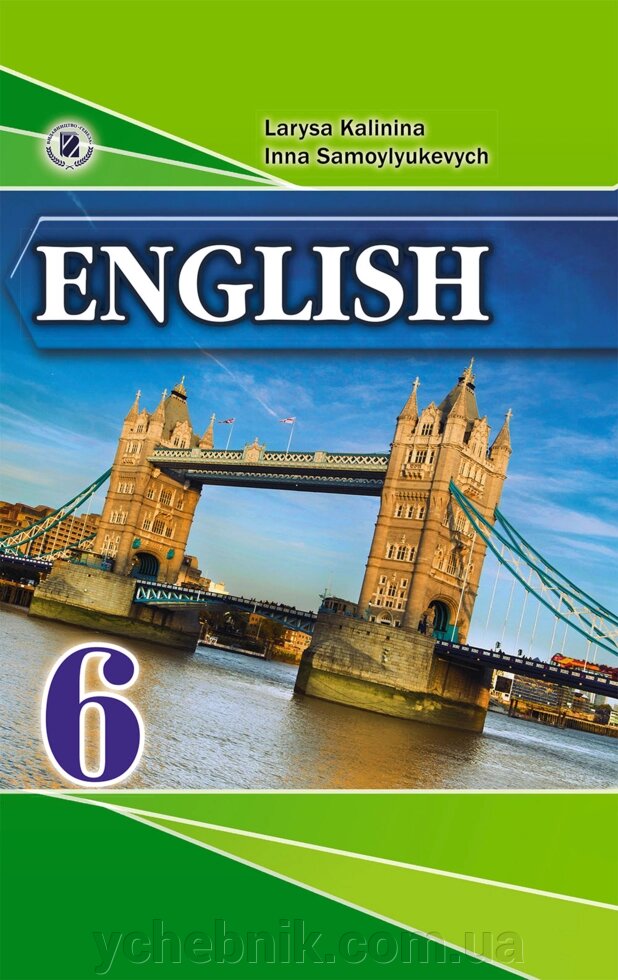 Англійська мова 6 клас Підручник ( для спец. шкіл з поглибленим вивч. англ. ) Калініна Л., Самойлюкевич І. 2011год / укр. від компанії ychebnik. com. ua - фото 1