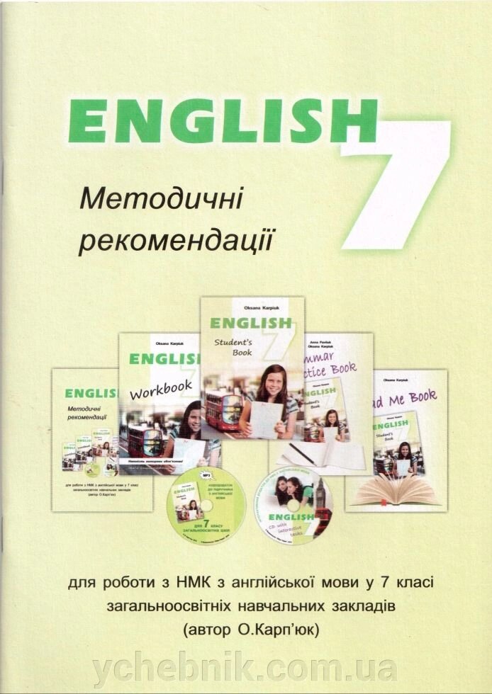 Англійська мова 7 клас Методичні рекомендації Карпюк від компанії ychebnik. com. ua - фото 1