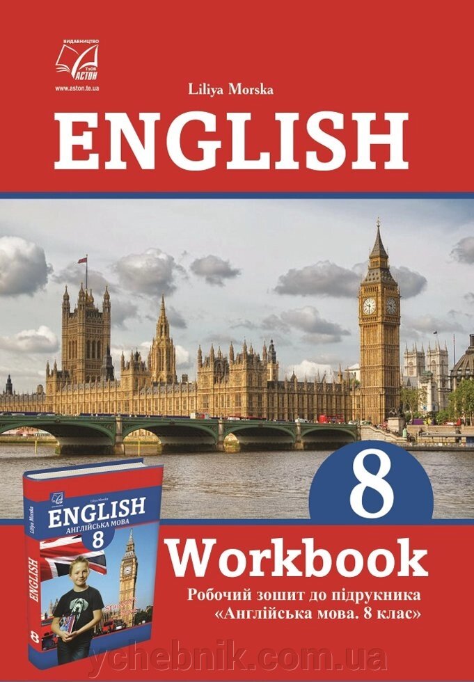 Англійська мова 8 клас Робоча книга Л. 2020 від компанії ychebnik. com. ua - фото 1