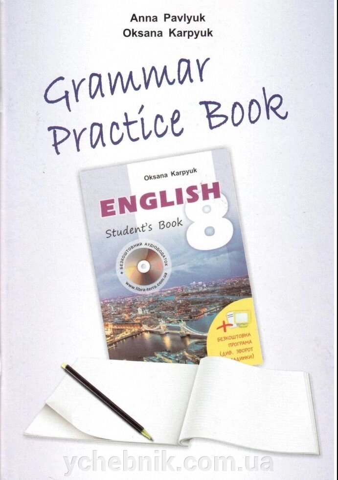 Англійська мова 8 клас Робочий зошит з граматики "Grammar Practice Book" Карпюк О., Павлюк А. від компанії ychebnik. com. ua - фото 1