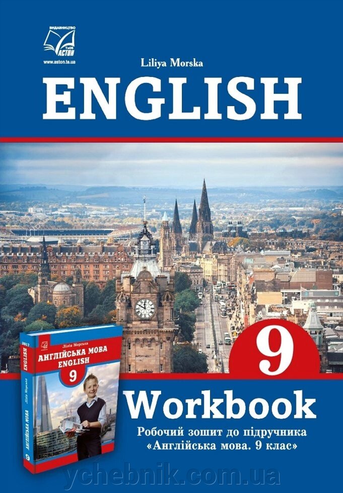 Англійська мова 9 клас  Робочий зошит Морська Л. від компанії ychebnik. com. ua - фото 1