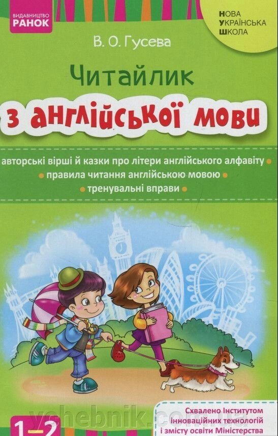 Англійська мова. Читайлик з англійської мови 1-2 клас (Укр) Гусєва В. О. 2019 від компанії ychebnik. com. ua - фото 1