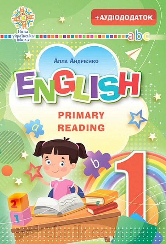 Англійська мова English Primary Reading Частина 1 Нуш Андрієнко А. А. 2021 від компанії ychebnik. com. ua - фото 1