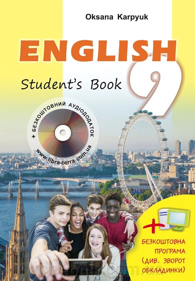 Англійська мова Підручник 9 клас (з інтерактівною програмою-тренажером) Карпюк О. Д. 2017 від компанії ychebnik. com. ua - фото 1