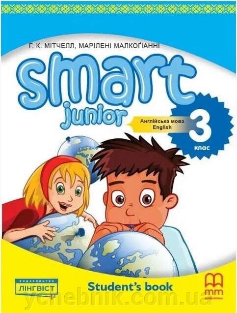 Англійська мова Підручник Smart Junior for Ukraine Student "s Book 3 клас Mitchell H.Q. Marileni Malkogianni 2020 від компанії ychebnik. com. ua - фото 1