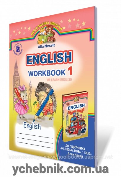 Англійська мова Робочий зошит 1клас Несвіт А. М. від компанії ychebnik. com. ua - фото 1