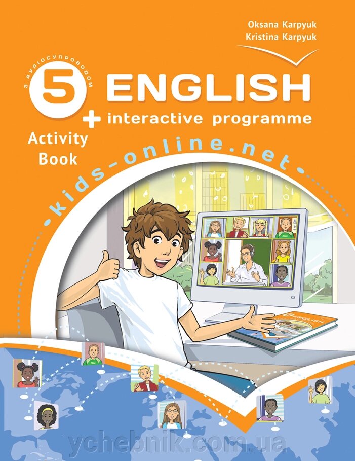 Англійська мова Робочий зошит 5 клас  5-й рік навчання НУШ Карпюк О. 2022 від компанії ychebnik. com. ua - фото 1