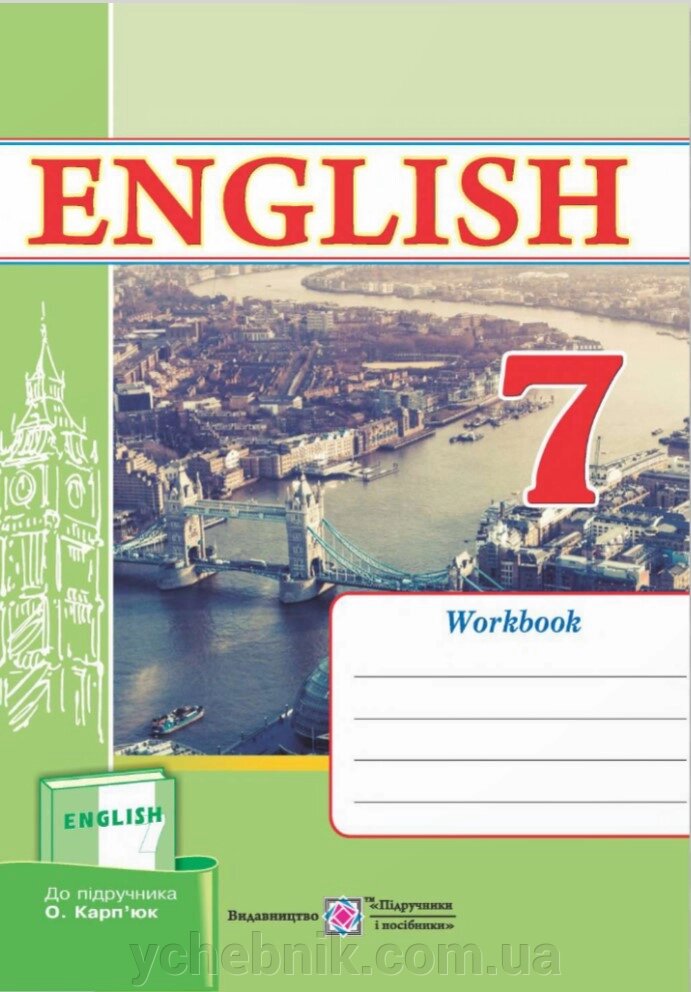 Англійська мова Робочий зошит 7 клас (7-й рік навчання) до підручн. Карп'юк 2015-2019 від компанії ychebnik. com. ua - фото 1