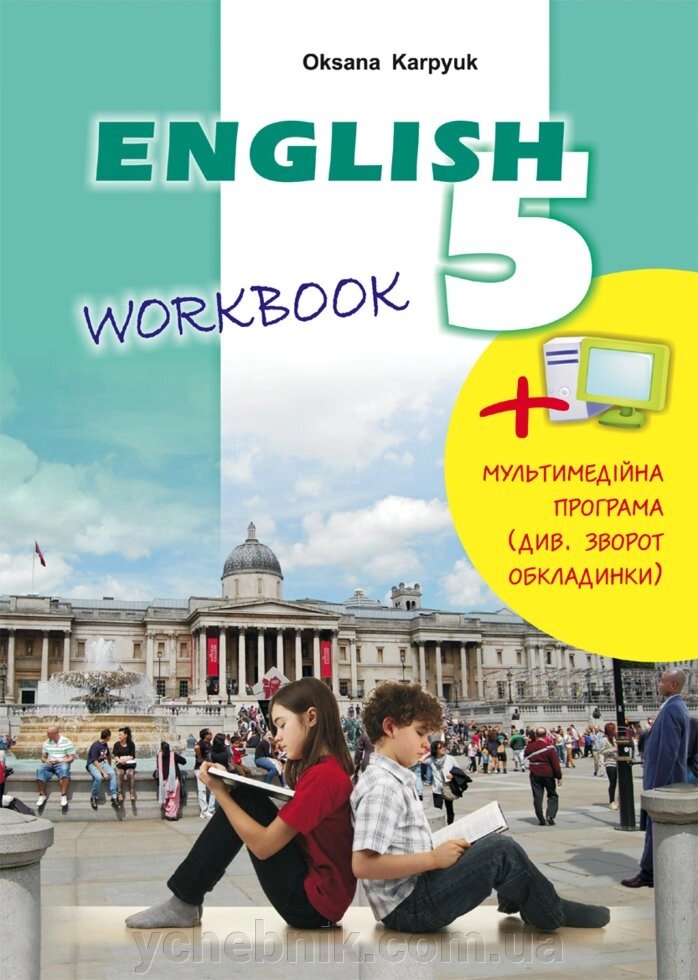 Англійська мова Робочий зошит Workbook Карпюк О. 2018 від компанії ychebnik. com. ua - фото 1