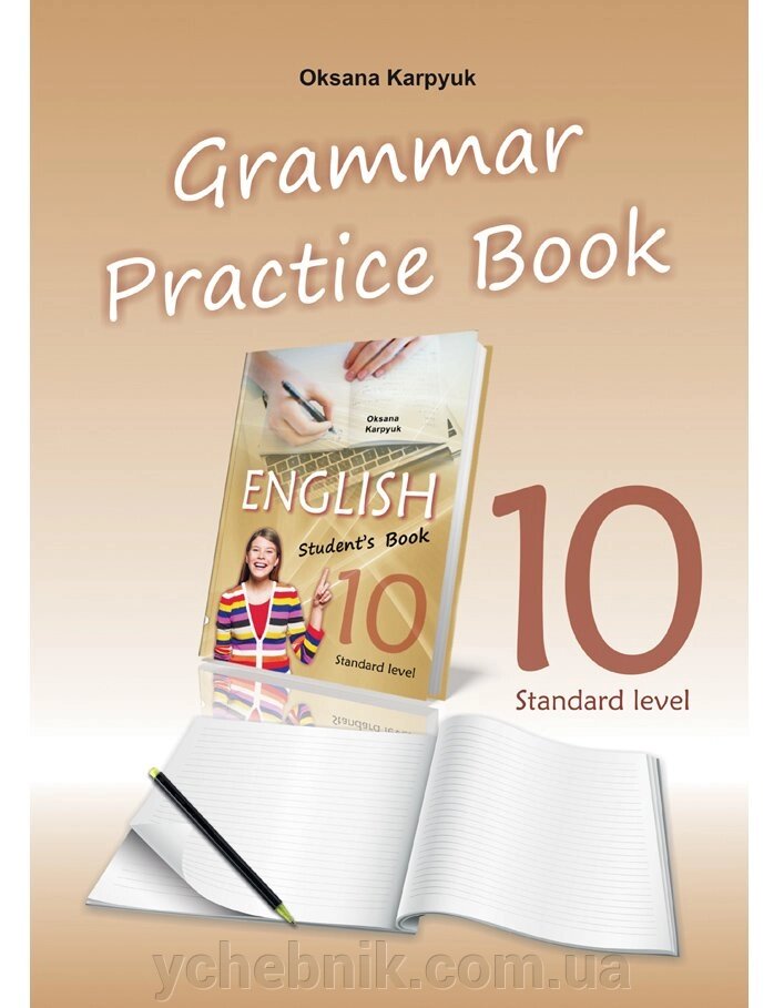 Англійська мова10 клас Робочий зошит з граматики "Grammar Practice Book" Карпюк О. 2018 від компанії ychebnik. com. ua - фото 1