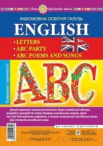 Англійський алфавіт. Компл наочн. Букви. Вірші та пісні для вивчення алфавіту. Сценарії до свята Букваря. ABC Party. Нуш від компанії ychebnik. com. ua - фото 1