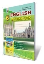 Англійська мова. 6 клас. Робочий зошит (для спец. Шкіл з поглиблення Вивчення англійської мови) Калініна Л. В.