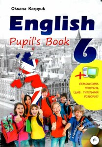 Англійська мова 6 клас Підручник + аудіододаток Карпюк О. 2013-2020