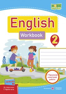 Англійська мова: робочий зошит для 2 класу ЗЗСО (до підручн. Г. Пухта та ін.) Косован О., Вітушінська Н.