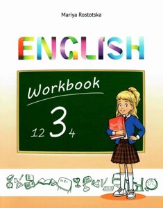 Англійська мова 3 клас English Workbook Робочий зошит З поглибленим вивченням Ростоцька М. 2020