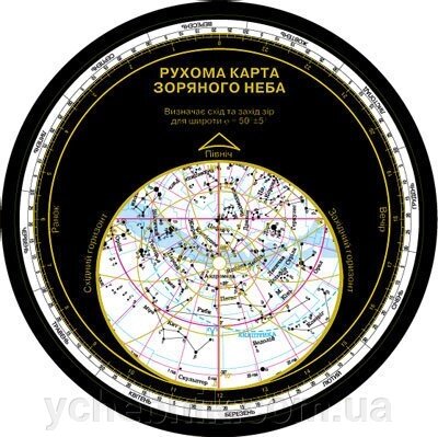 Астрономія Рухом карта Зоряного неба (Укр) від компанії ychebnik. com. ua - фото 1