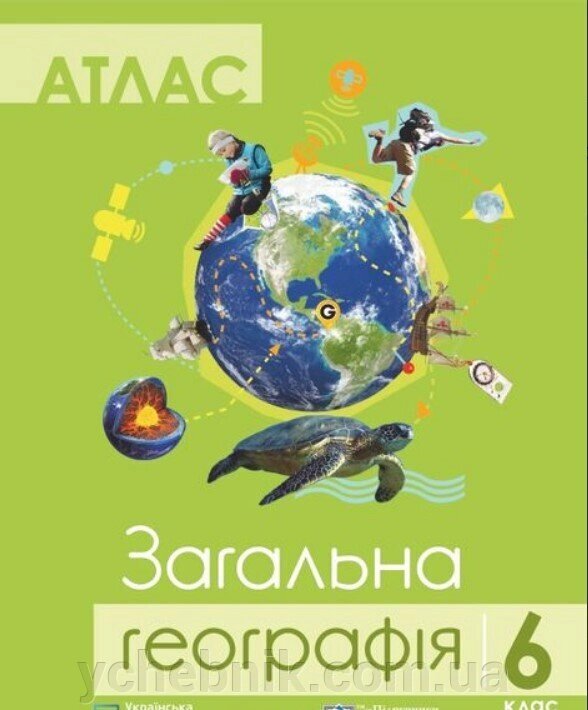 Атлас. 6 клас. Загальна географія. Гріцеляк В. 2019 рік від компанії ychebnik. com. ua - фото 1