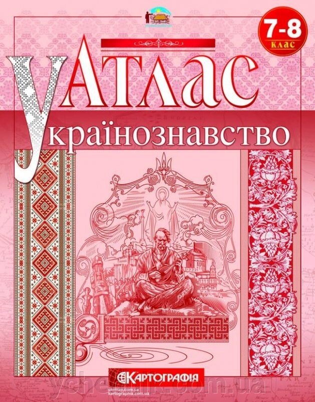 Атлас «Українознавство» 7-8 клас від компанії ychebnik. com. ua - фото 1