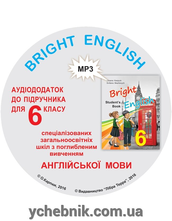 Аудіододаток до підручника 'Bright English 6' для 6 класу (погліб. Вивчення) від компанії ychebnik. com. ua - фото 1