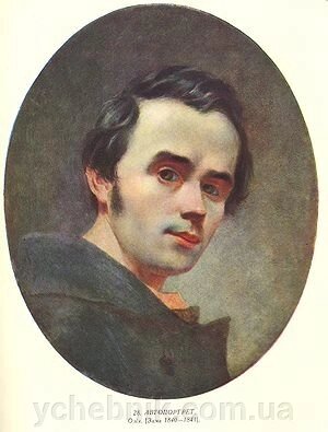 Автопортрет Шевченка (зима 1840/1841) від компанії ychebnik. com. ua - фото 1